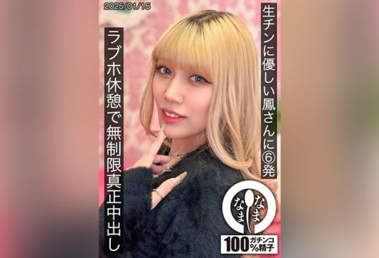 [HNAMH-021] Gentle Otori-san gives me 6 shots in raw, unlimited real creampies during love hotel break Karen Otori- jav.li