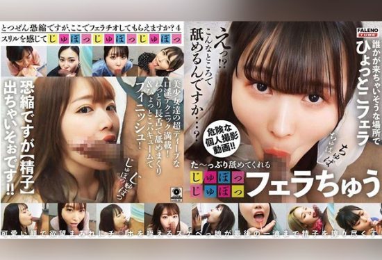 [FTHT-214] She’ll lick it thoroughly [slurp slurp] blowjob!! [Sorry to ask out of nowhere, but can you give me a blowjob?] Episode 4