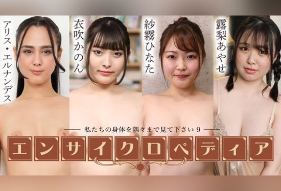 [052125-001-CARIB] Caribbeancom: Sexy Actress Encyclopedia Please Look at Every Inch of Our Bodies 9- jav.li