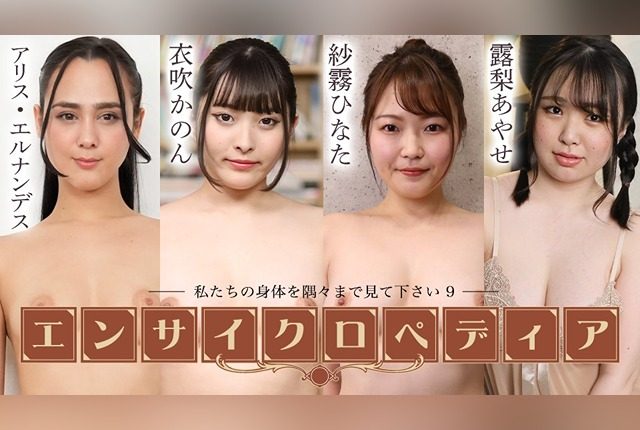 [052125-001-CARIB] Caribbeancom: Sexy Actress Encyclopedia Please Look at Every Inch of Our Bodies 9 - JAV.LI - jav free streaming and download