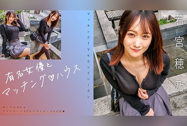 [719MAG-066] Matched with a famous actress♪ Honoka Wakamiya. - JAV.LI - jav free streaming and download