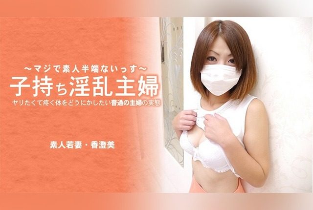 [HEYZO-3641] Horny housewife with kids – The reality of an ordinary housewife whose body aches with desire – Mi Kasumi. - JAV.LI - jav free streaming and download