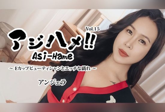 [HEYZO-3599] Asian Fuck!! Vol.15 Sexy Play with an E-Cup Beautician – Angela