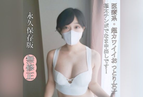 [FC2-PPV-4692060] [Uncensored, complete amateur] Everything about this super cute, mellow girl is adorable! Shows off her amazing body in full! Must-see, sticky blowjob! Raw creampie with a super thick cock!