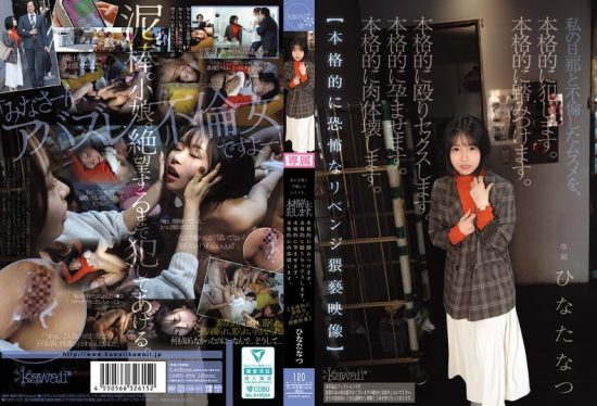 [CAWD-854] I will seriously violate the girl who had an affair with my husband. I will seriously trample her. I will seriously beat and have sex with her. I will seriously impregnate her. Hinata Natsu