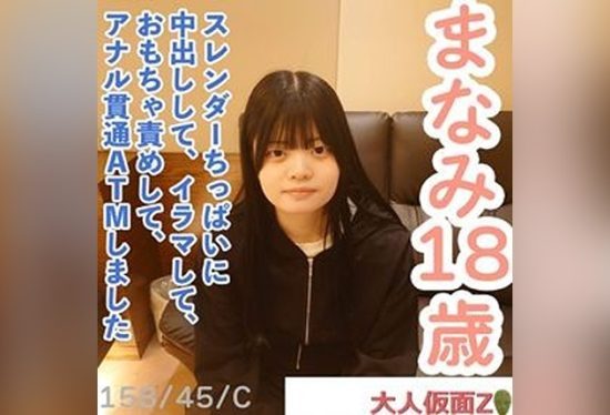 [FC2-PPV-4698290] [Amateur first shoot] Manami (18) 158cm 45kg C-cup slender small breasts. She’s cute, but for some reason she agreed to the shoot. In the end, I did creampie, deep throat, toy torture, and anal penetration ATM.