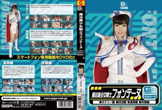 [GDSC-051] Magical beautiful girl warrior Fontaine (masturbation arc, battle arc, rape arc, urination arc) – Hayase Arisu