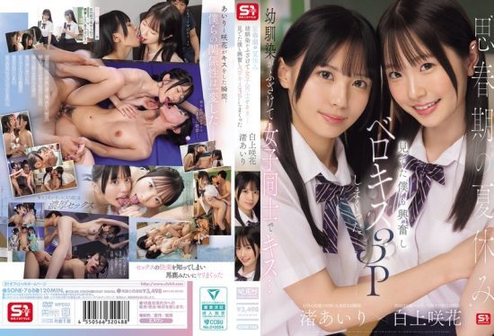 [SONE-768] During summer break, my childhood friend jokingly kissed another girl… watching made me so excited we ended up having three-way French kissing – Nagisa Airi, Shirakami Emika- jav.li