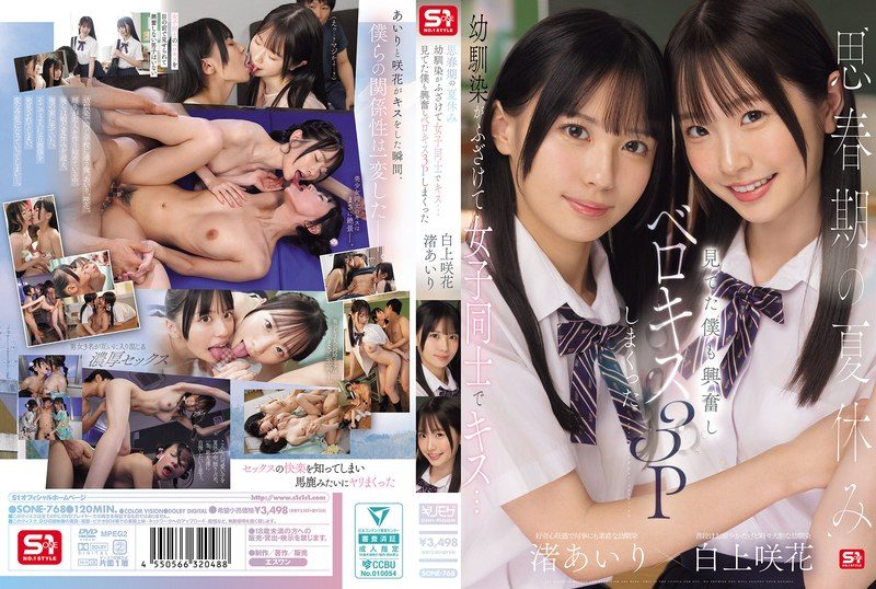 [SONE-768] During summer break, my childhood friend jokingly kissed another girl… watching made me so excited we ended up having three-way French kissing – Nagisa Airi, Shirakami Emika - JAV.LI - jav free streaming and download