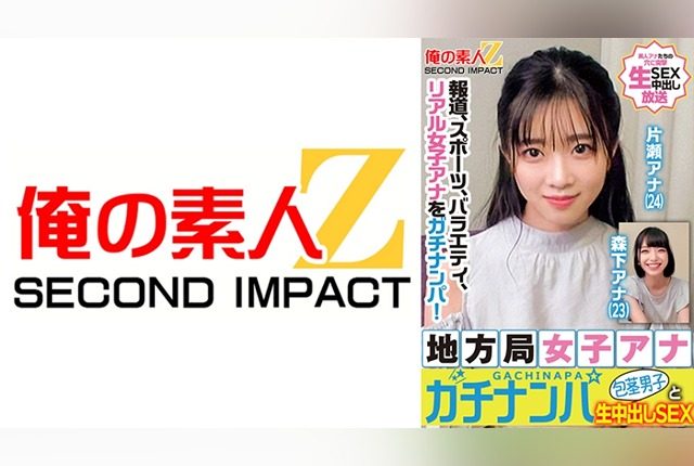 [765ORECS-328] News, sports, variety, picking up real female announcers! Local station announcer pickup, uncut sex with uncircumcised guys, creampie sex Ana Katase Ana Morishita - JAV.LI - jav free streaming and download