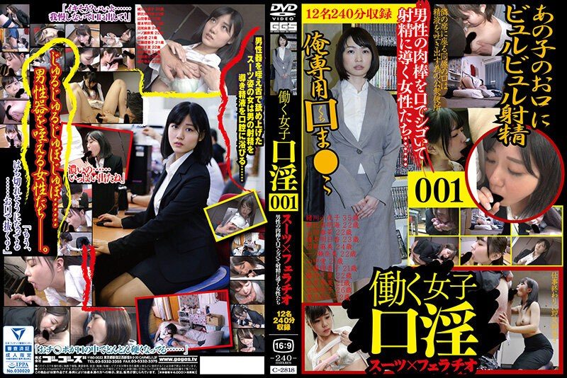 [C-2818] Working girls oral sex. Suits x fellatio 001. - JAV.LI - jav free streaming and download