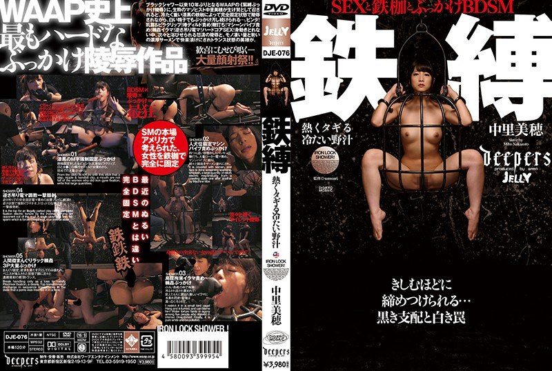 [DJE-076] Iron bondage: Hot and throbbing cold wild juice Miyoshi Nagi - JAV.LI - jav free streaming and download