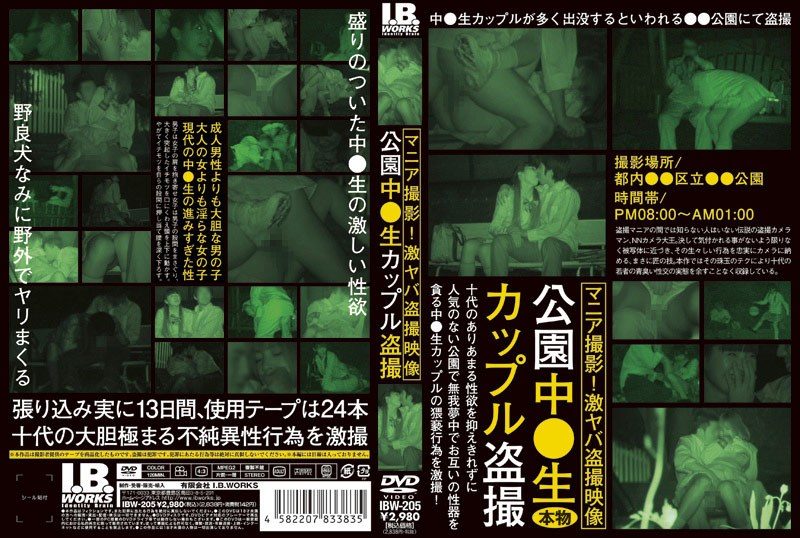 [IBW-205] Voyeurism of a middle school couple in the park - JAV.LI - jav free streaming and download