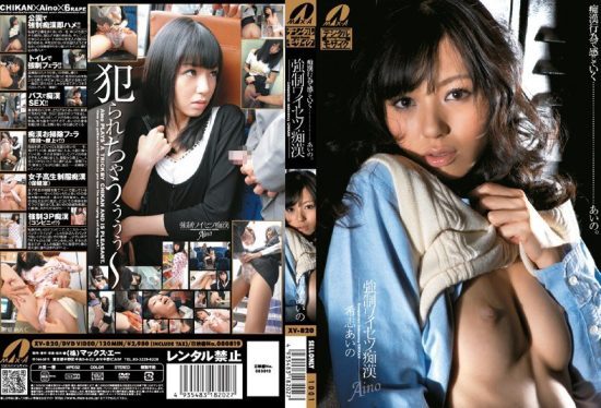 [XV-820] F*rced obscene molestation Aino Kishi
