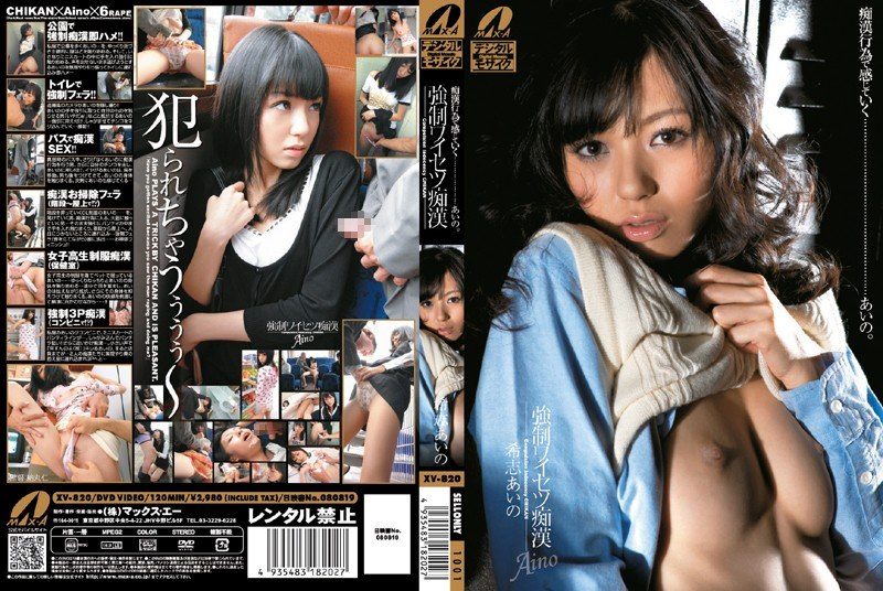 [XV-820] F*rced obscene molestation Aino Kishi - JAV.LI - jav free streaming and download