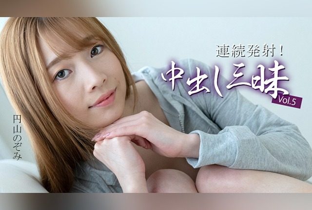 [HEYZO] 3634 Continuous Ejaculation! Creampie Galore Vol.5 – Nozomi Maruyama - JAV.LI - jav free streaming and download