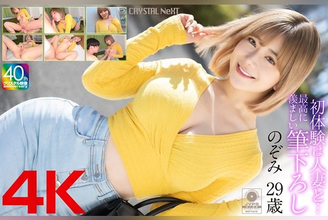 [MASE-067] [4K] My First Experience with a Married Woman… An Envy-Inducing First Time with Nozomi, 33 Years Old - JAV.LI - jav free streaming and download