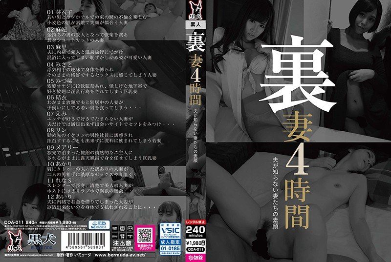 [DOA-011] Secret wife 4 hours DOA-011 - JAV.LI - jav free streaming and download