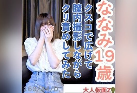 [FC2-PPV-4714987] Nanami (19) 160cm 44kg, finally face revealed and cute. Spread open with a speculum, clit teased until her pussy twitches, long toy play, and finished with an anal creampie.