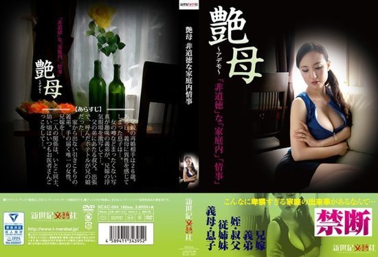 [NCAC-094] Lustful mother, immoral family affair