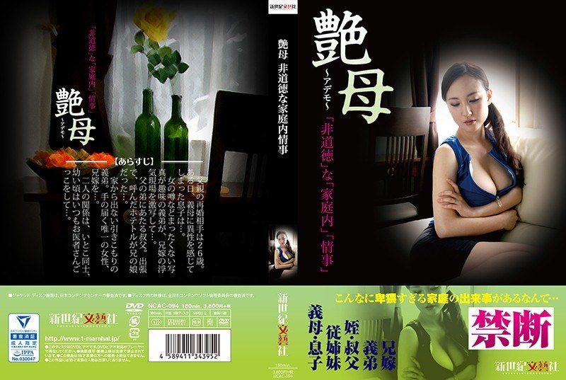 [NCAC-094] Lustful mother, immoral family affair - JAV.LI - jav free streaming and download