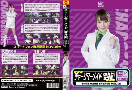 [GDSC-042] Charge mermaid (subjugation edition, nympho transformation edition, nipple torment edition, violation edition) Mao Mizusawa