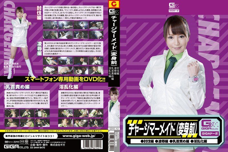 [GDSC-042] Charge mermaid (subjugation edition, nympho transformation edition, nipple torment edition, violation edition) Mao Mizusawa - JAV.LI - jav free streaming and download