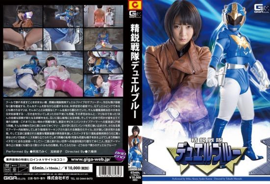 [GHOR-34] Elite Squadron Duel Blue