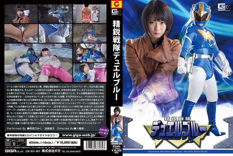 [GHOR-34] Elite Squadron Duel Blue - JAV.LI - jav free streaming and download