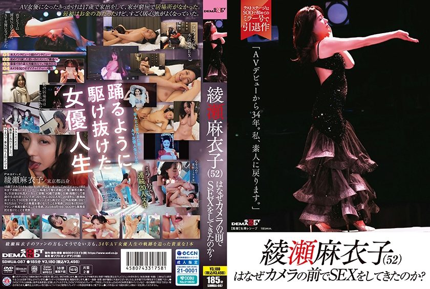 [SDMUA-087] Why did Ayase Maiko (52) have sex in front of the camera? “34 years since my AV debut. I’m going back to being an amateur.” - JAV.LI - jav free streaming and download