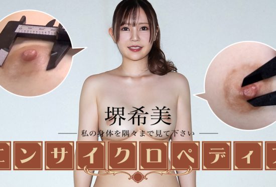 [072325-001-CARIB] Sexy Actress Encyclopedia: Nozomi Sakai – Nozomi Sakai