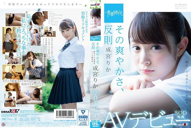 [SDAB-063] That freshness is unfair Rika Narumiya SOD exclusive AV debut - JAV.LI - jav free streaming and download