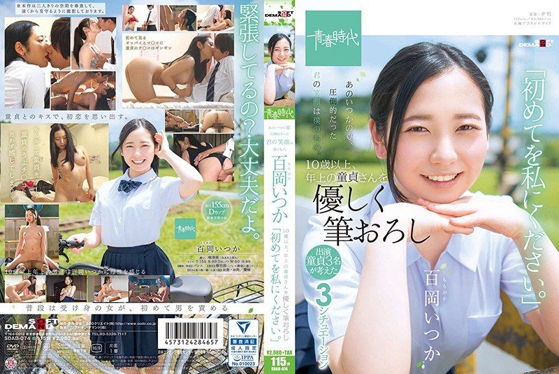 [SDAB-074] That summer day, your overwhelming smile belonged to me. Itsuka Momooka gently guides men over 10 years older for their first time, saying “Please give me your first.” - JAV.LI - jav free streaming and download