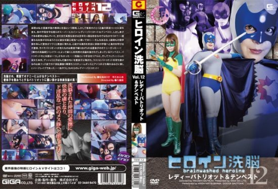 [TBW-12] Heroine brainwashing Vol.12 Lady Patriot & Tempest edition