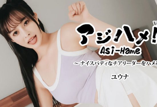 [HEYZO-3644] Aji Hame!! Vol.17 – Getting It On with a Well-Bodied Cheerleader! – Yuna
