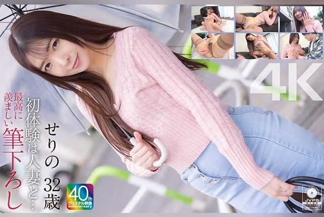 [MASE-069] [4K] My First Experience with a Married Woman… The Most Enviable First Time – Serino Orimoto, 32 Years Old - JAV.LI - jav free streaming and download