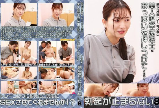 [PARATHD-4260] During incontinence improvement training, a beautiful physical therapist presses her breasts against me, causing an unstoppable erection (8)