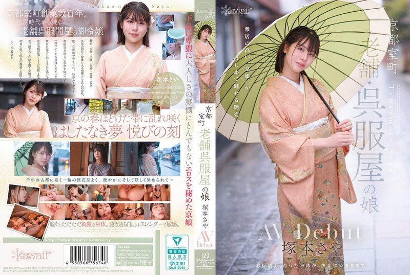[CAWD-866] Kyoto Muromachi long-established kimono shop’s daughter Sayaka Tsukamoto AV debut - JAV.LI - jav free streaming and download
