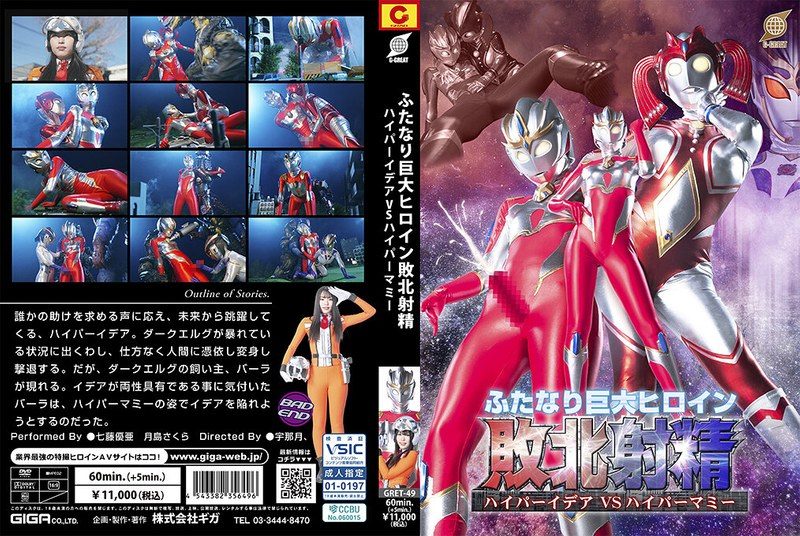 [GRET-49] Defeated ejaculation of the giant futanari heroine: Hyper Idea VS Hyper Mami - JAV.LI - jav free streaming and download