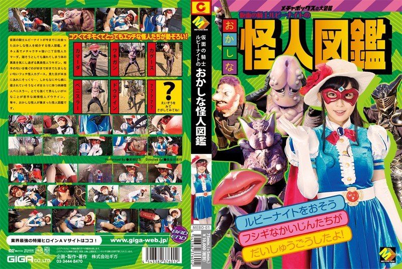 [MEBO-01] The masked knight Rubynight’s bizarre monster encyclopedia Yui Misaki - JAV.LI - jav free streaming and download