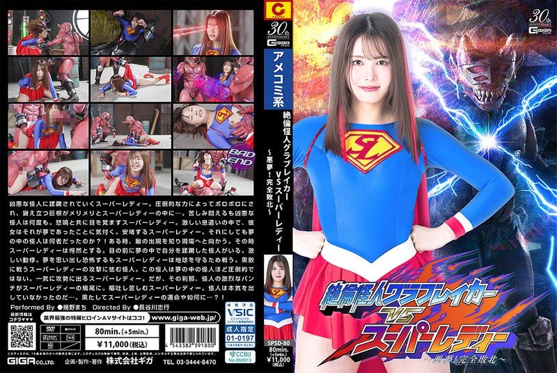 [SPSD-80] The insatiable monster Grabreaker vs. Super Lady: Nightmare! Complete defeat – Machi Ikuno - JAV.LI - jav free streaming and download