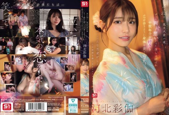 [SONE-853] On the night of August 26th at the fireworks festival, we who had been mutually infatuated for years finally came together, devouring each other’s bodies as if expressing our decade-long love – Saika Kawakita