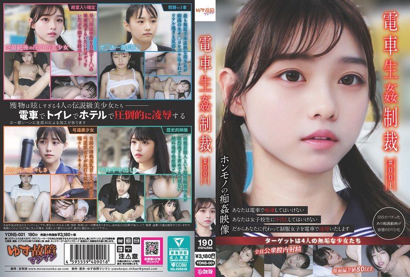 [YDNS-001] Train assault punishment #001 - JAV.LI - jav free streaming and download