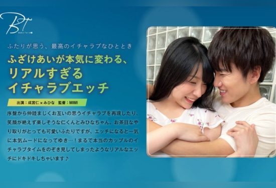 [SILKBT-045] When Playful Banter Turns Serious: A Realistic Love and Intimacy Experience with Mihina and Kotoha Kitagawa.