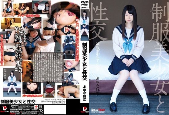 [QBD-077] Sexual intercourse with a beautiful girl in uniform Ayuna Nijikoi