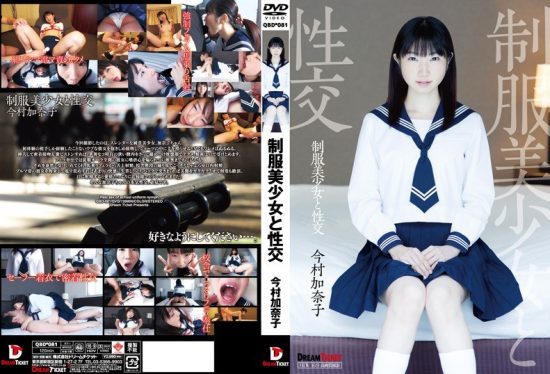 [QBD-081] Sexual intercourse with a beautiful girl in uniform Kanako Imamura