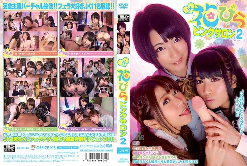 [JKS-069] jk flower petal pink salon 2 - JAV.LI - jav free streaming and download