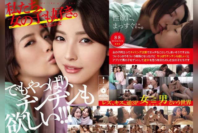 [ADHN-011] We Girls Like Girls: Kanna & Kana (Starring Kanna Misaki and Kana Morisawa) - JAV.LI - jav free streaming and download