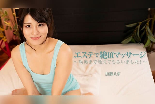 [HEYZO-3663] Intense Spa Massage: Deep Throat Pleasure! – Ema Kato - JAV.LI - jav free streaming and download