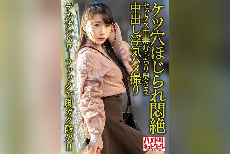 [HMDNV-616] “Intense Pounding with a Horny Housewife! 29-Year-Old Sex Addict Gets Her Legs Shaking from Big Dick Power! Overwhelmed by Anal Pleasure and Creampie Affair Filming – Full Body Erogenous Zones!” - JAV.LI - jav free streaming and download